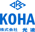 KOHA 株式会社光波